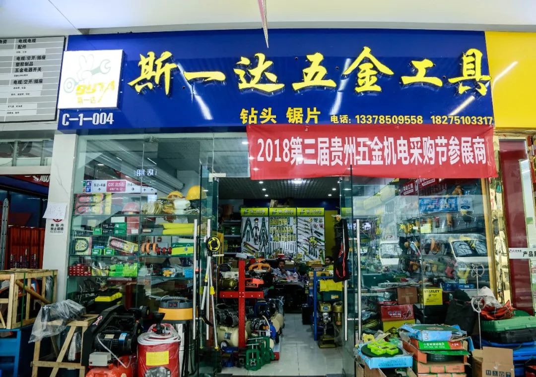 第三屆貴州五金機電采購節盛大啟幕 萬名經銷商共襄盛會，聚力產業新未來