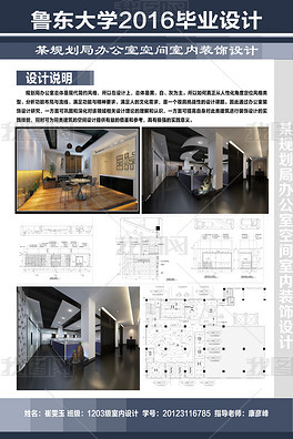 2017畢業設計展板 室內裝飾設計的創意與實踐